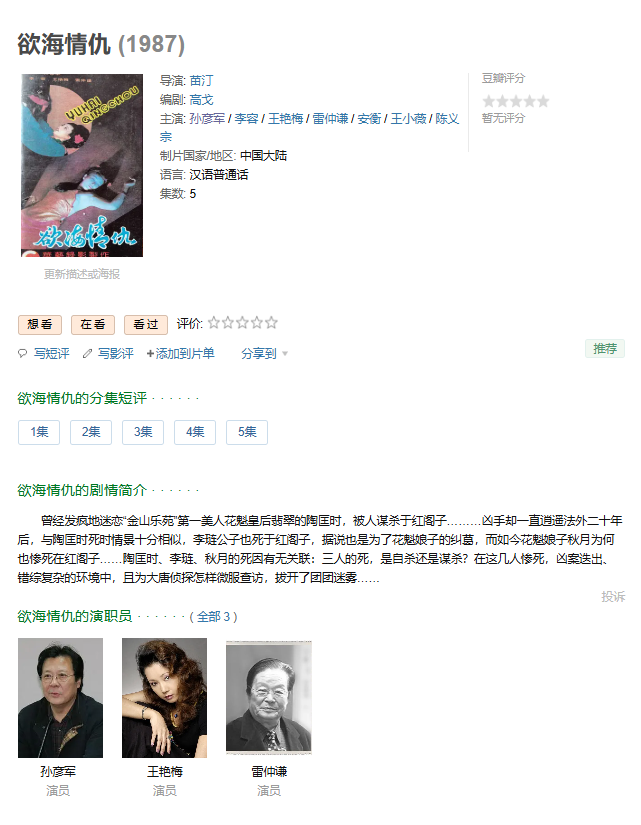欲海情仇.png