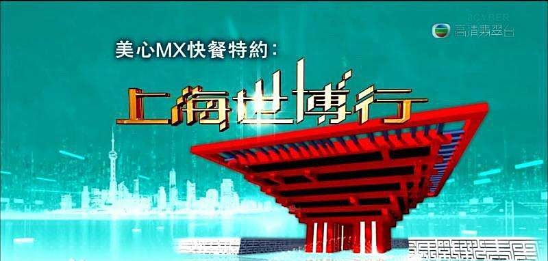 世博.jpg