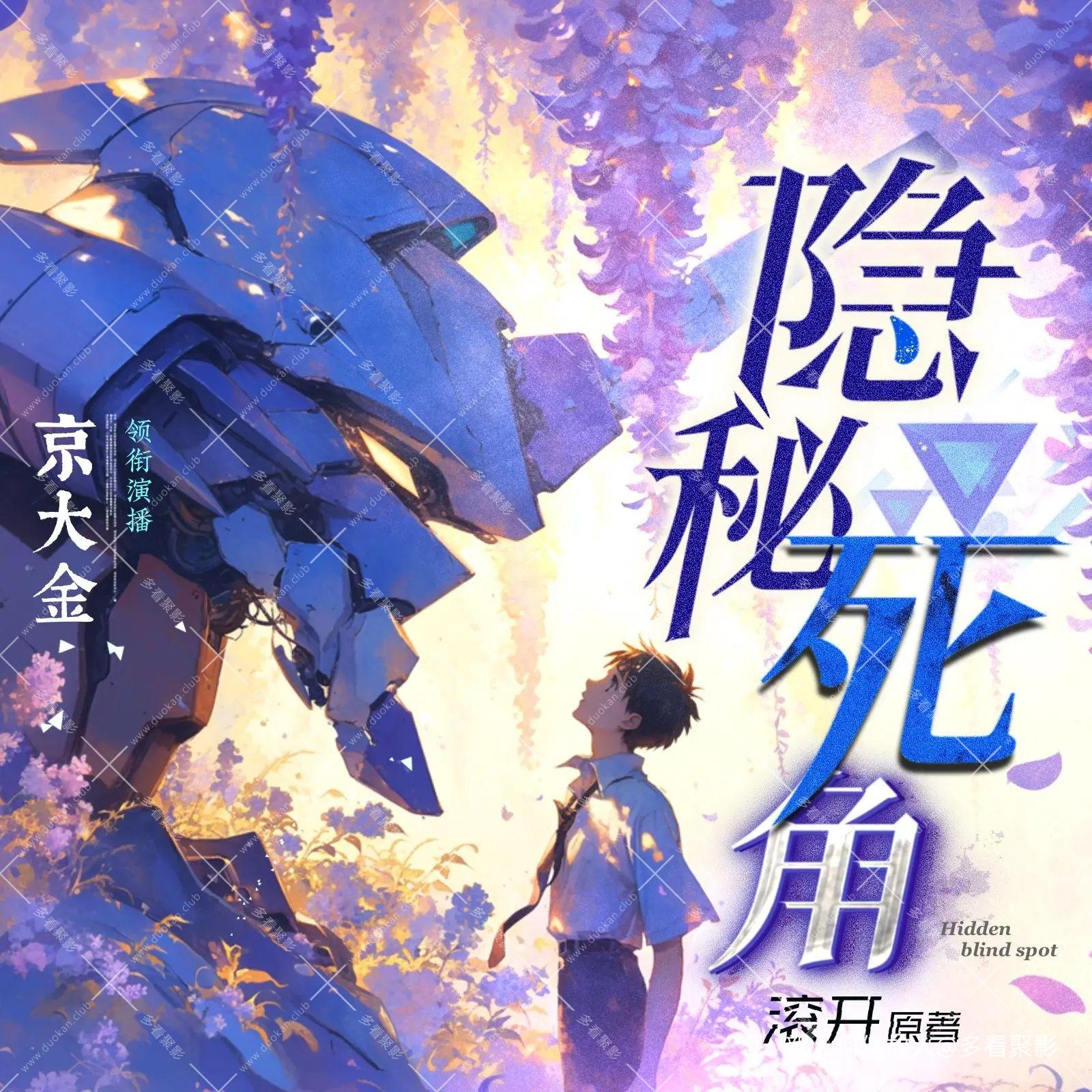 隐秘死角.jpg