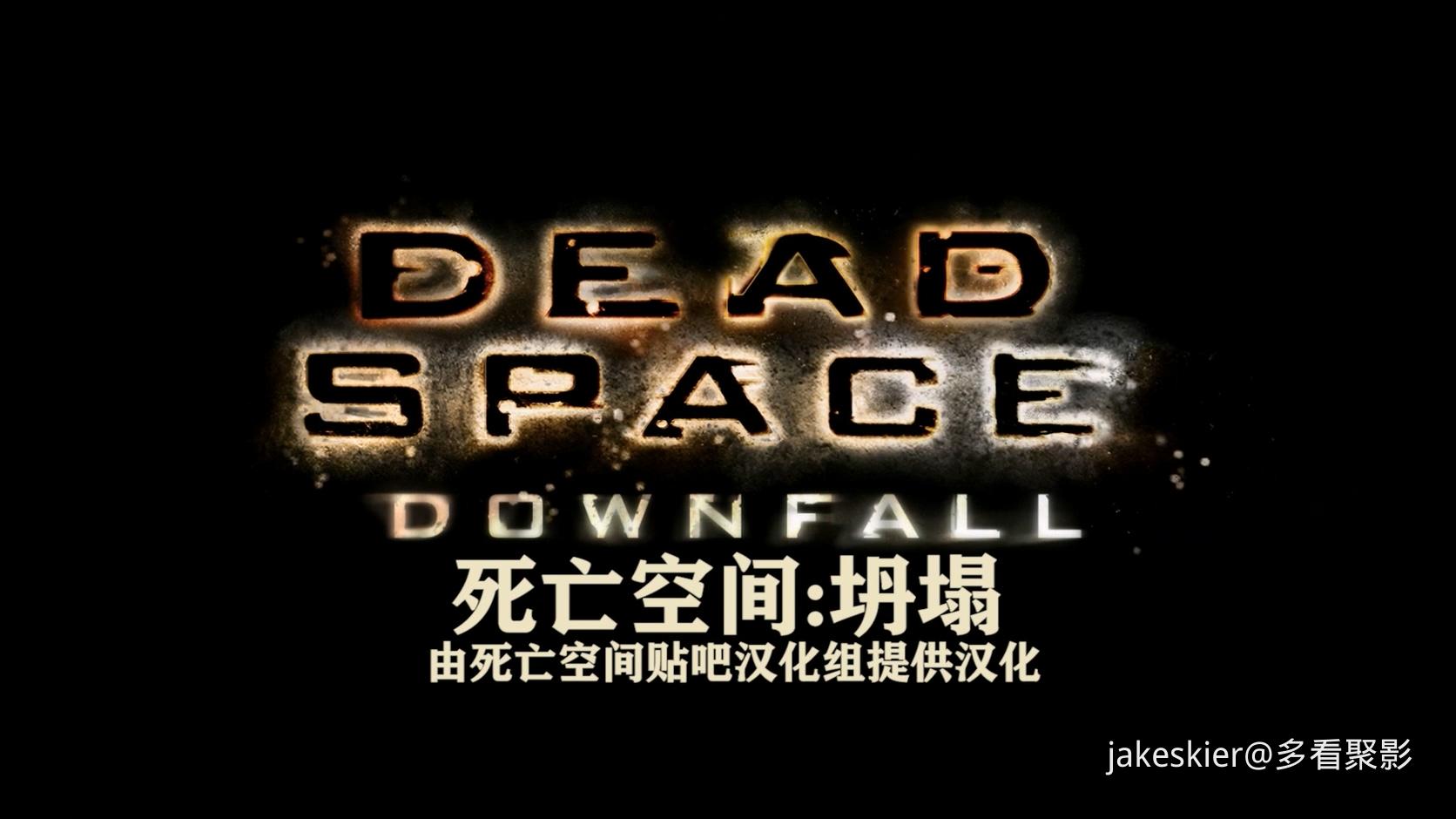 2008.死亡空间：坍塌(满屏版74分钟).1080P.英语硬中字.mp4_20250906_013403.617.jpg