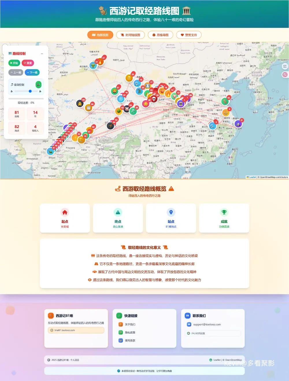 西游记81难-西游记取经路线图-09-08-2025_06_17_PM.webp