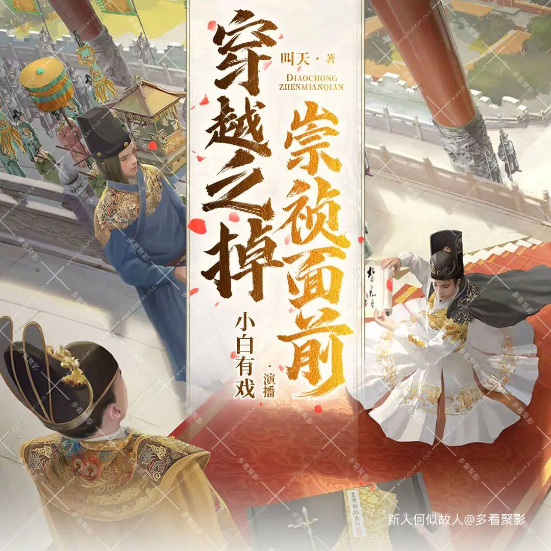 穿越之掉崇祯面前.jpg