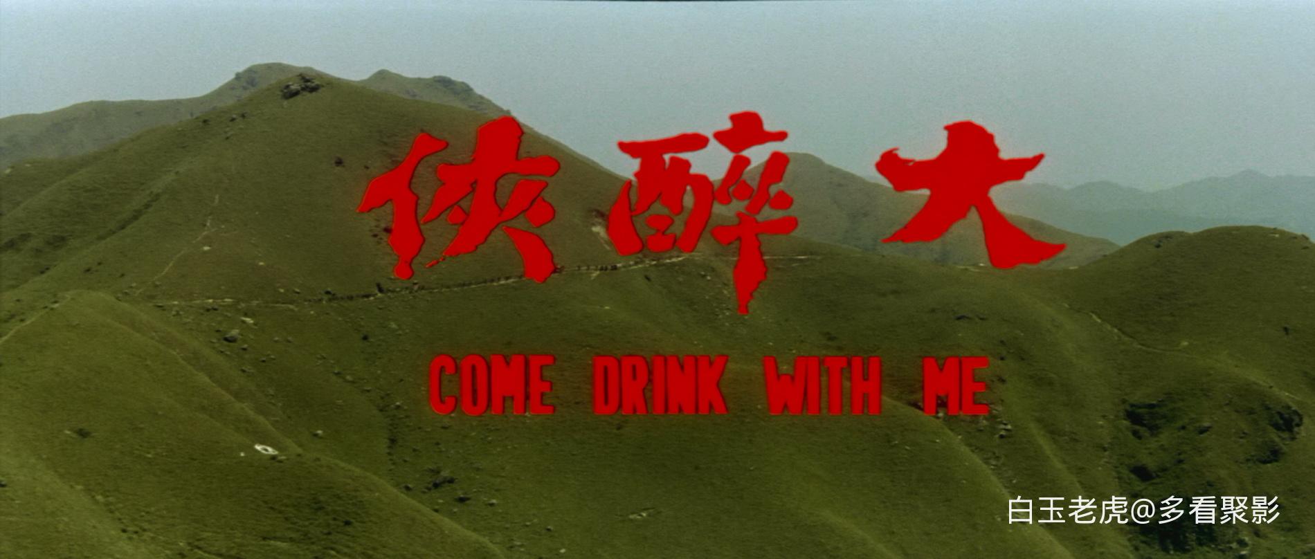 Come.Drink.with.Me.1966.Bluray.2160p.DTS-HDMA2.0.DoVi.HDR.x265.10bit-DreamHD.mkv.jpg
