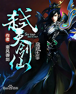 《弑天剑仙》(校对版全本)作者:乘风御剑.png 《弑天剑仙》(校对版全本)作者:乘风御剑.png