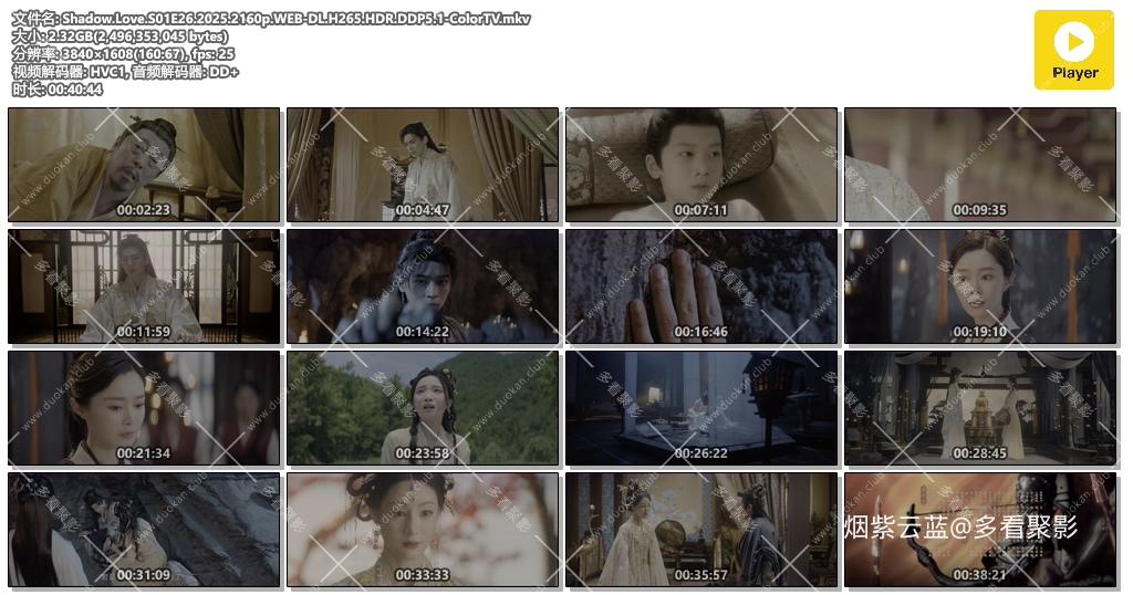 Shadow.Love.S01E26.2025.2160p.WEB-DL.H265.HDR.DDP5.1-ColorTV.mkv.jpg Shadow.Love.S01E26.2025.2160p.WEB-DL.H265.HDR.DDP5.1-ColorTV.mkv.jpg