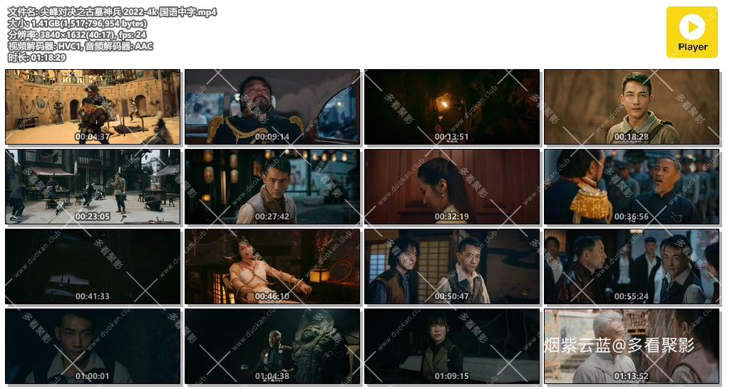 尖峰对决之古墓神兵 2022-4k-国语中字.mp4.jpg 尖峰对决之古墓神兵 2022-4k-国语中字.mp4.jpg