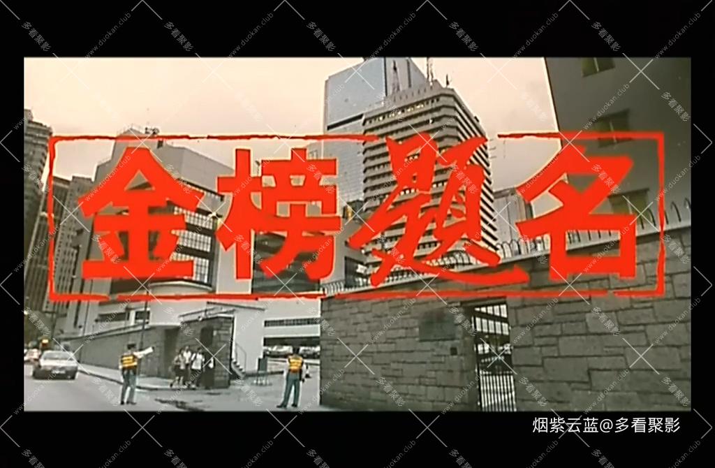 金榜题名(国粤语中英字).mkv_20251003_132709.274.jpg 金榜题名(国粤语中英字).mkv_20251003_132709.274.jpg