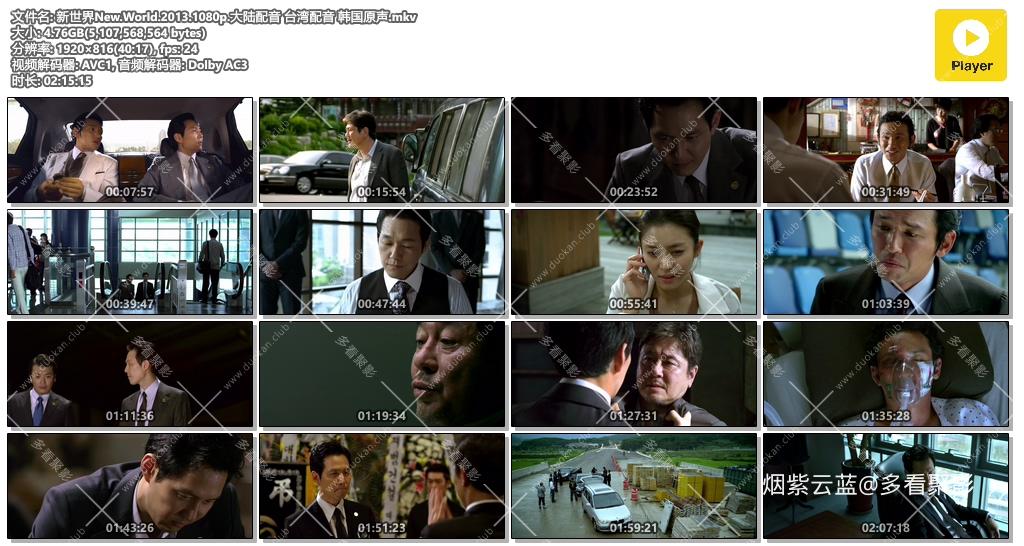 新世界New.World.2013.1080p.大陆配音 台湾配音 韩国原声.mkv.jpg 新世界New.World.2013.1080p.大陆配音 台湾配音 韩国原声.mkv.jpg