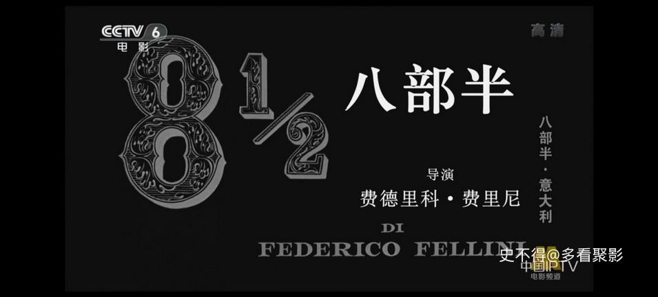 05-八部半 (1).jpg 05-八部半 (1).jpg