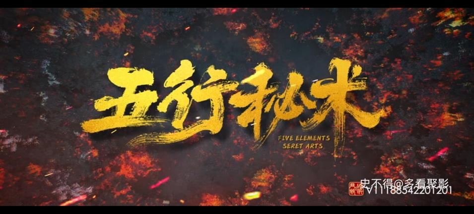 008-五行秘术 (1).jpg 008-五行秘术 (1).jpg