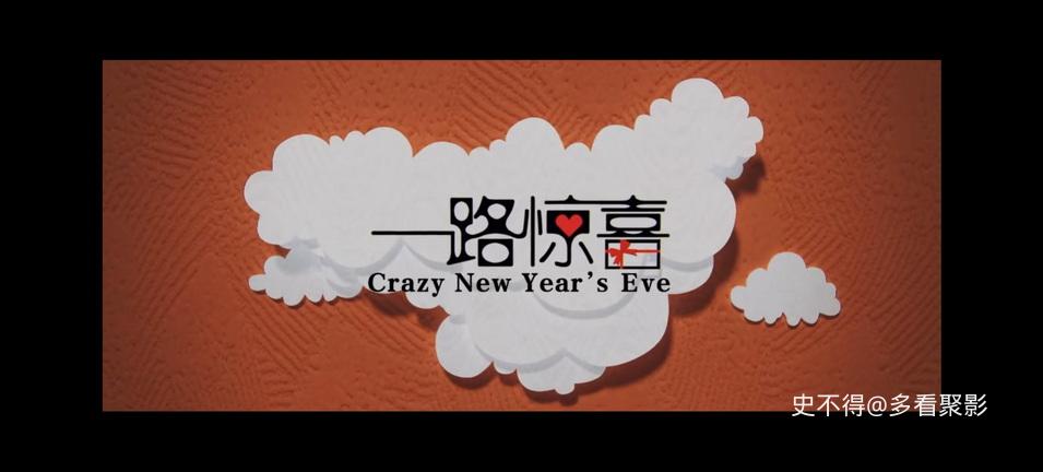 012-一路惊喜 (1).jpg 012-一路惊喜 (1).jpg