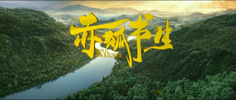 赤狐书生【2020】国语中字 4K 4.4GB.mp4_115生活(曾用名“115网盘”)_数字生活平台_17.png 赤狐书生【2020】国语中字 4K 4.4GB.mp4_115生活(曾用名“115网盘”)_数字生活平台_17.png