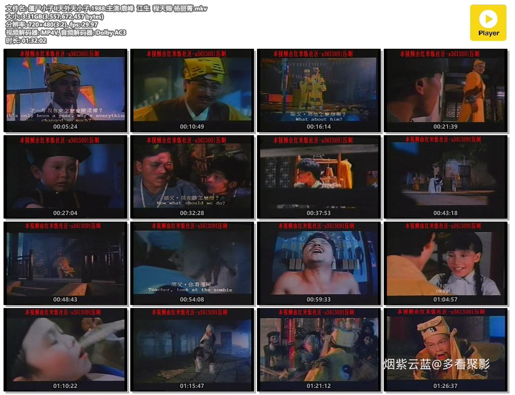 僵尸小子II天外天小子.1988.主演 鹿峰  江生  程天赐 杨丽菁.mkv.jpg 僵尸小子II天外天小子.1988.主演 鹿峰  江生  程天赐 杨丽菁.mkv.jpg
