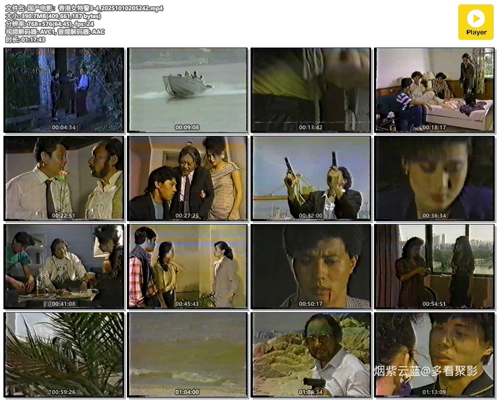 国产电影:香港女特警3-4_20251010205242.mp4.jpg 国产电影:香港女特警3-4_20251010205242.mp4.jpg