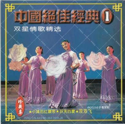群星.中国绝佳经典1_副本.jpg