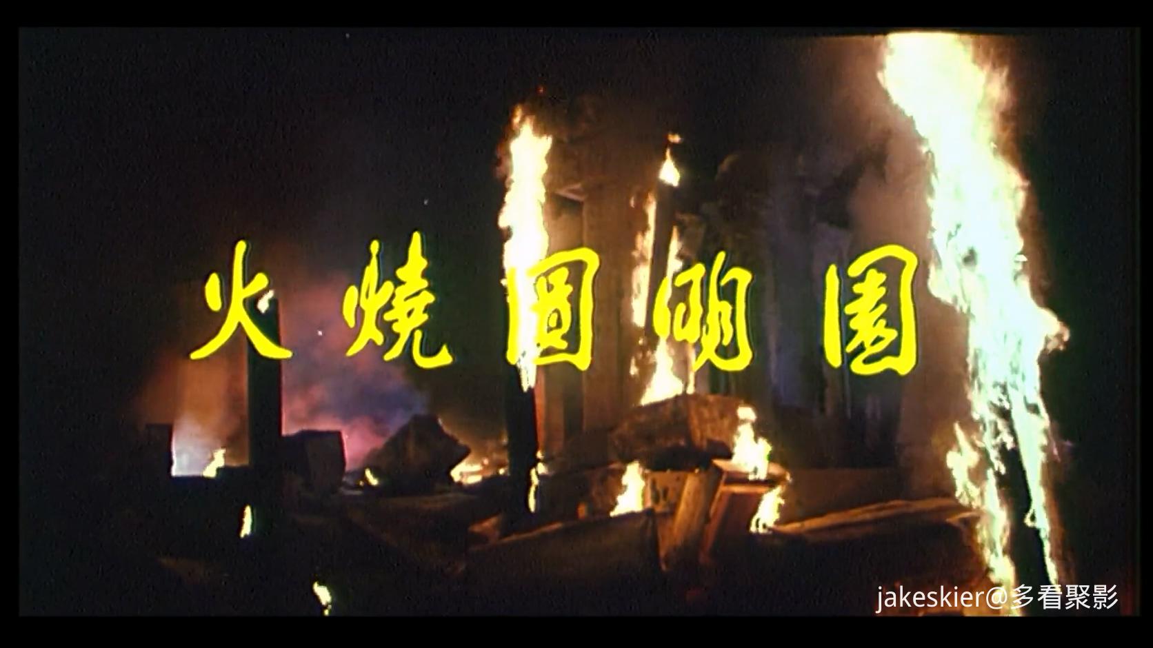 1983.火烧圆明园(胶片修复版89分钟).1080P.双国粤硬中字.mkv_20251028_020708.770.jpg 1983.火烧圆明园(胶片修复版89分钟).1080P.双国粤硬中字.mkv_20251028_020708.770.jpg