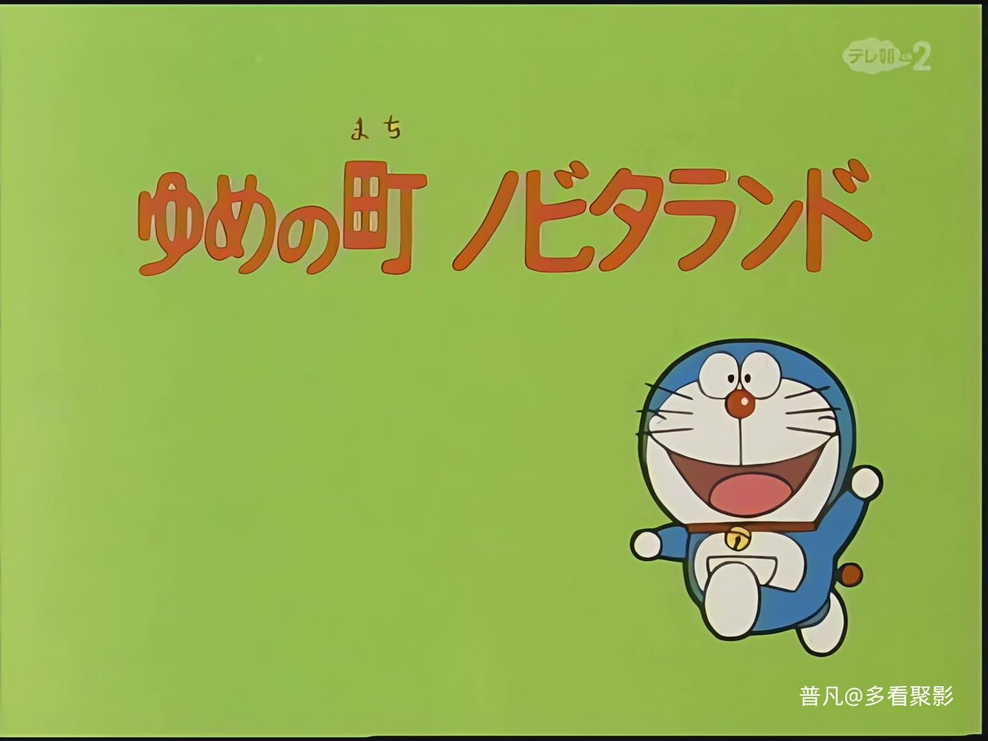 第0001話 梦幻的城市，大雄乐园.2Audio.CN.mkv_20251122_110526.250.jpg