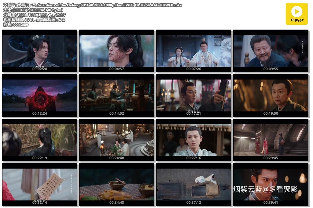 大奉打更人.Guardians.of.the.Dafeng.S01E40.2024.1080p.Hami.WEB-DL.H264.AAC-HHWEB.mkv.jpg