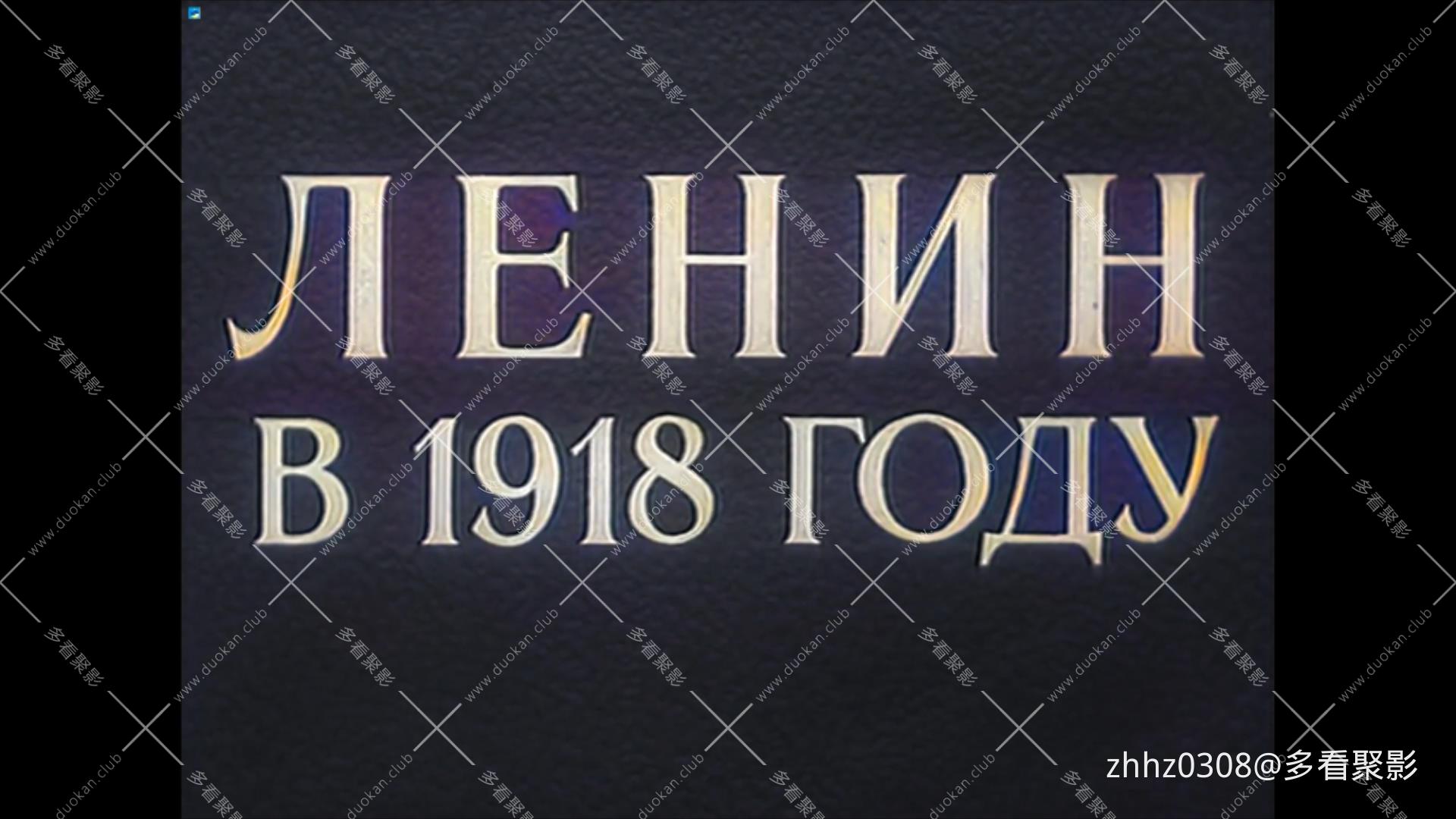 Ленин в 1918 году.1939（彩色版）.mkv_20251225_135214328.jpg