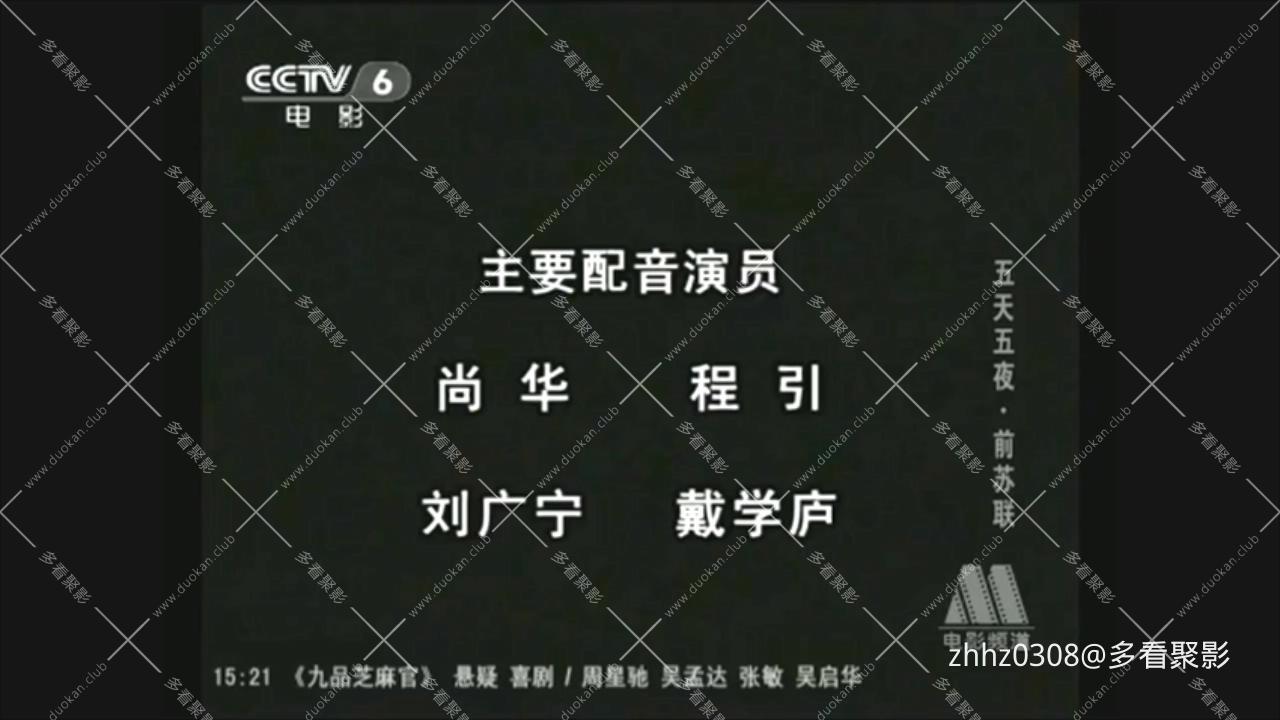 五天五夜(上译1960).mkv_20260102_135004033.jpg
