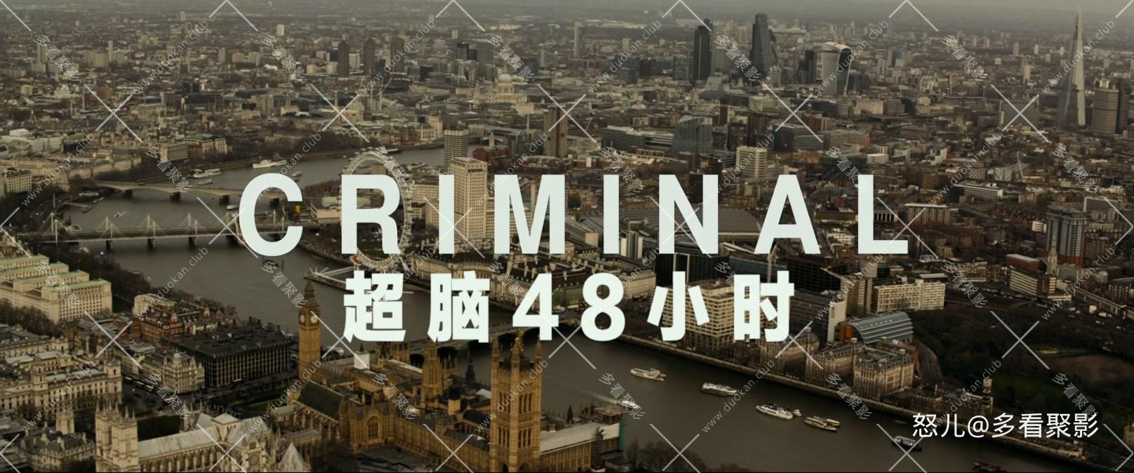 超脑48小时.Criminal.2016.Bluray.1080p.x265.AAC(5.1).2Audios.GREENOTEA特效字幕.mk.jpg