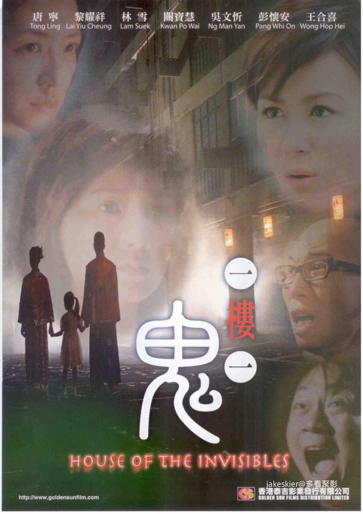 2007.一楼一鬼.jpg