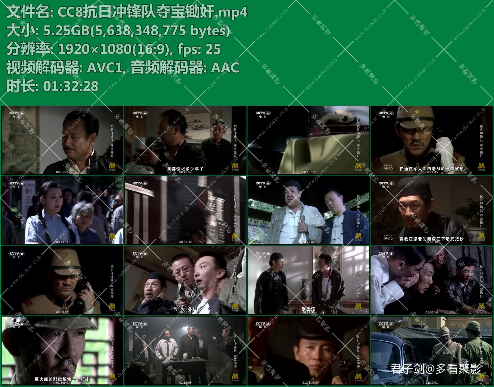 CC8抗日冲锋队夺宝锄奸.mp4.jpg