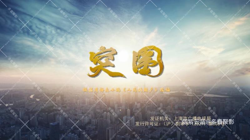 突围.Peoples.Property.2021.E45.1080p.H264.AAC-ChupapiMuñañyo.mp4_115生活(曾用.png