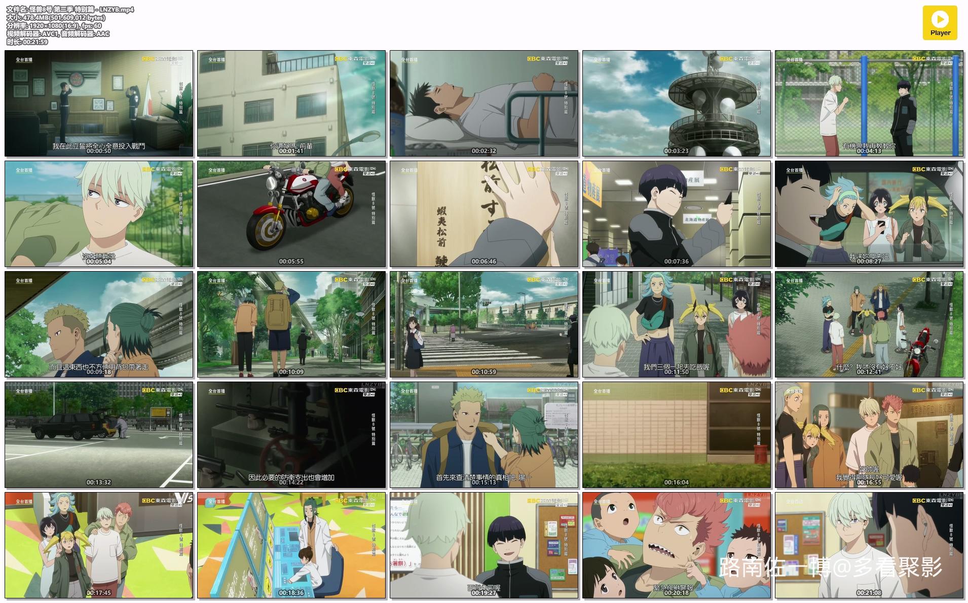 怪兽8号 第二季 特别篇 - LNZYB.mp4.jpg