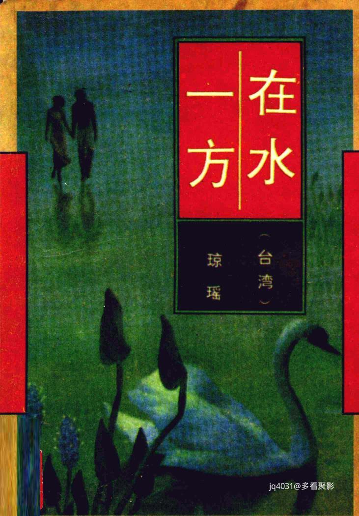 在水一方-001.jpg
