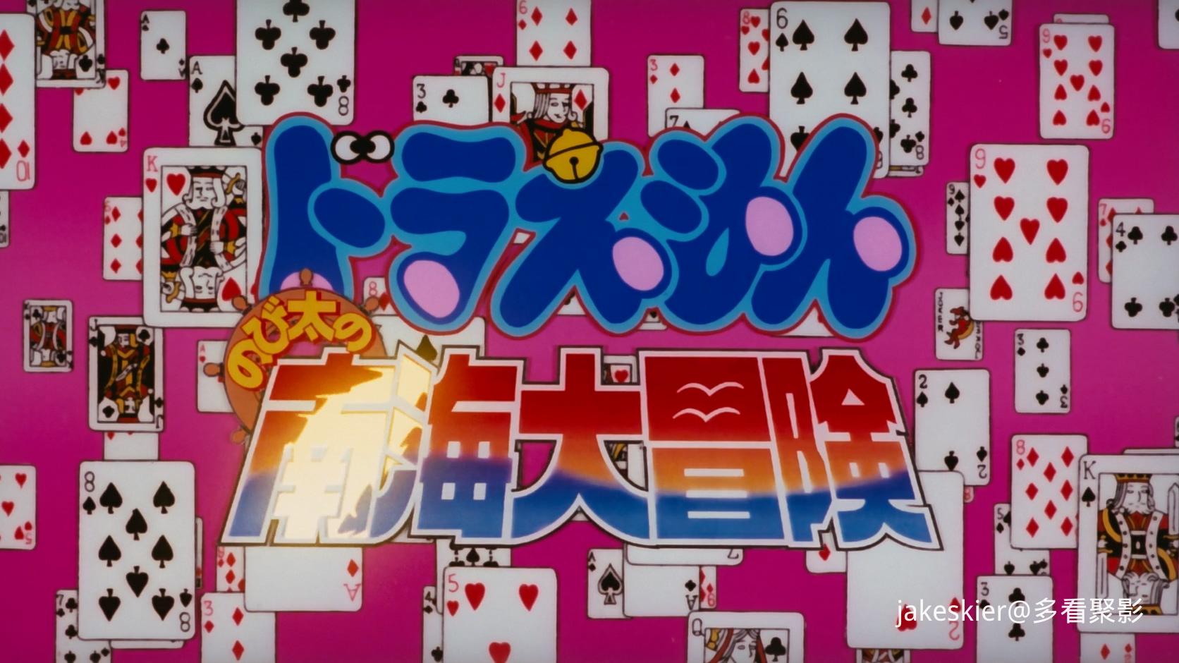 1998.哆啦A梦：大雄的南海大冒险(满屏版91分钟).1080P.广配日中字.mkv_20260220_123739.133.jpg