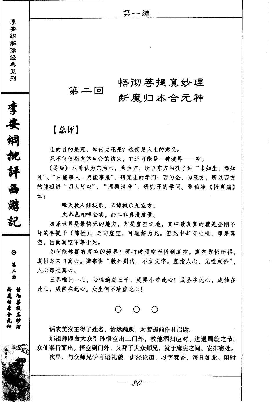 李安纲批评西游记  （上卷）_11462402-044.jpg