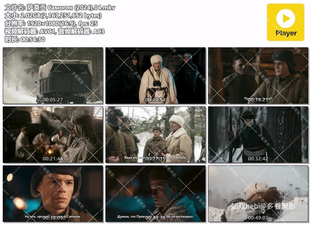 萨莫贡 Самогон (2024).04.mkv.jpg