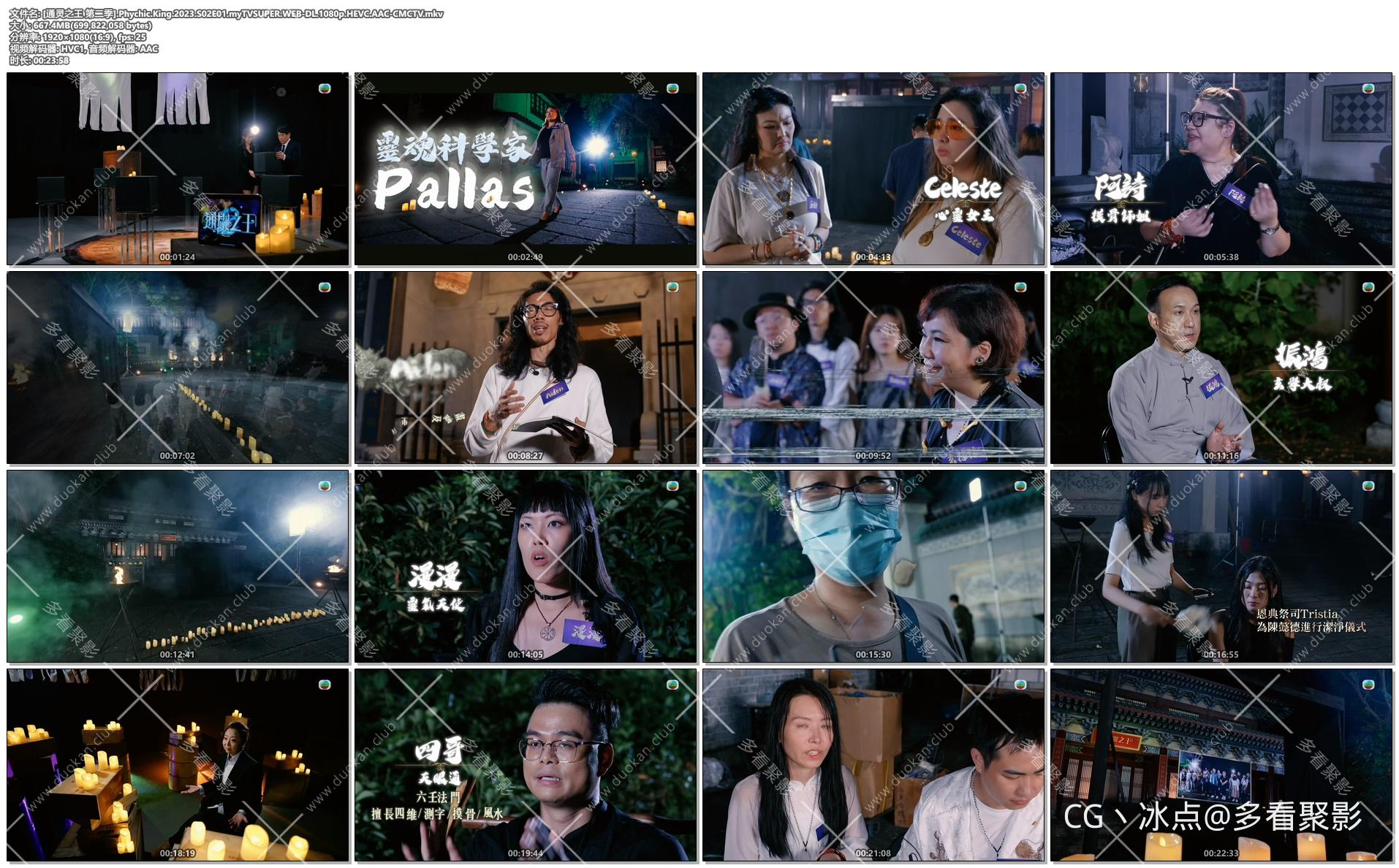 [通灵之王 第二季].Phychic.King.2023.S02E01.myTVSUPER.WEB-DL.1080p.HEVC.AAC-CMCTV.mkv.jpg