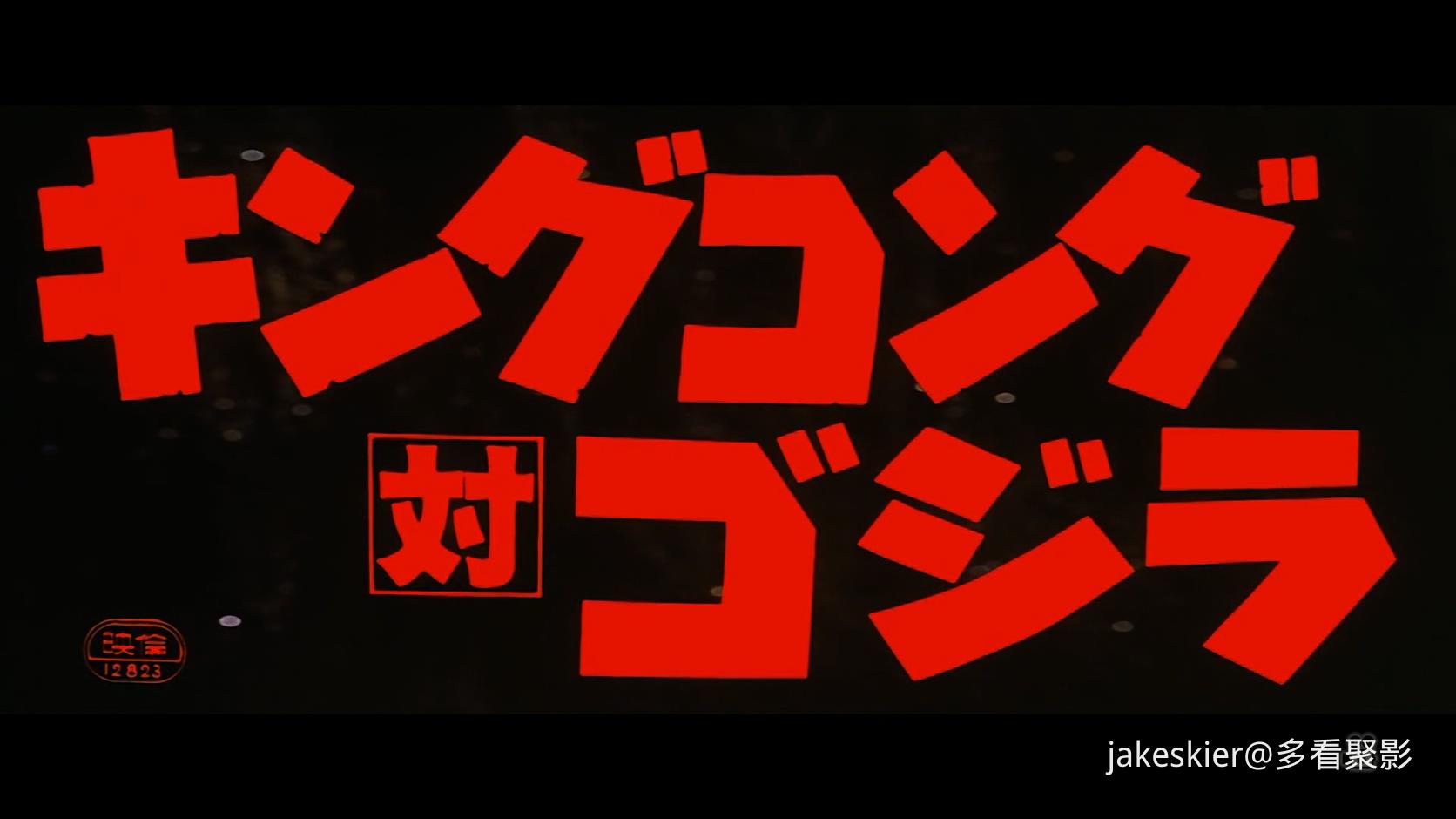 1962.金刚大战哥斯拉(97分钟).1080P.国日硬中字.mkv_20260225_194814.698.jpg