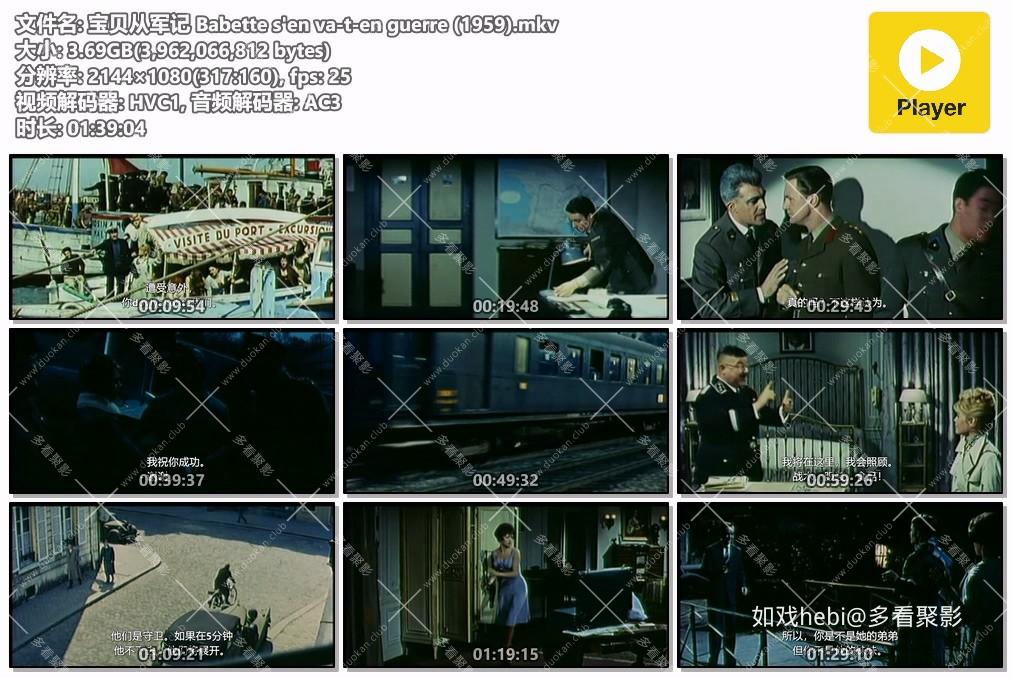 宝贝从军记 Babette s'en va-t-en guerre (1959).mkv.jpg