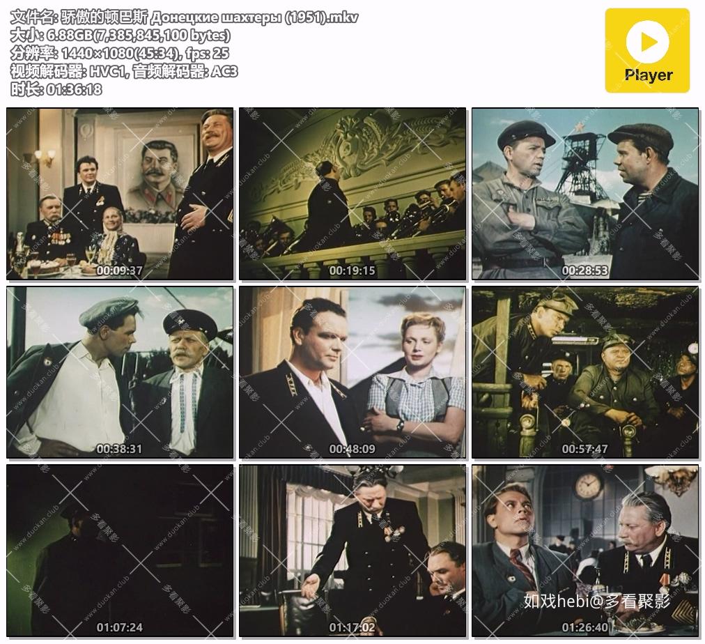 骄傲的顿巴斯 Донецкие шахтеры (1951).mkv.jpg