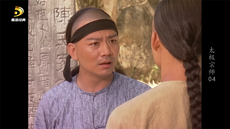 [多看聚影_太极宗师]04[00_35_49][20260326-152846] 副本.png