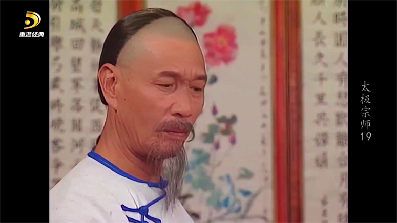 [多看聚影_太极宗师]19[00_12_50][20260326-153322] 副本.png