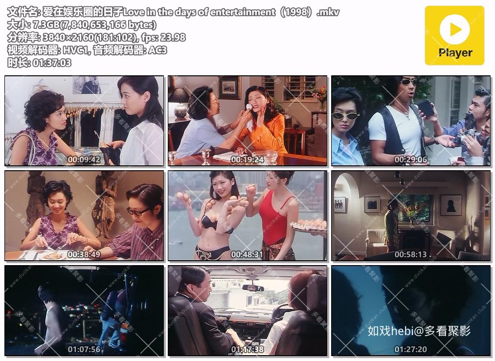 爱在娱乐圈的日子Love in the days of entertainment（1998）.mkv.jpg