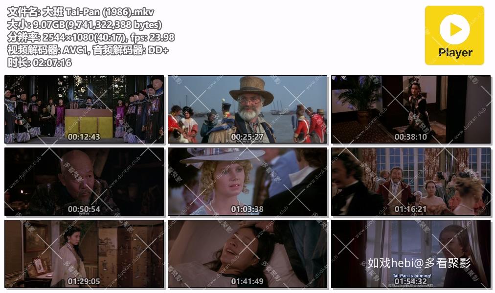 大班 Tai-Pan (1986).mkv.jpg