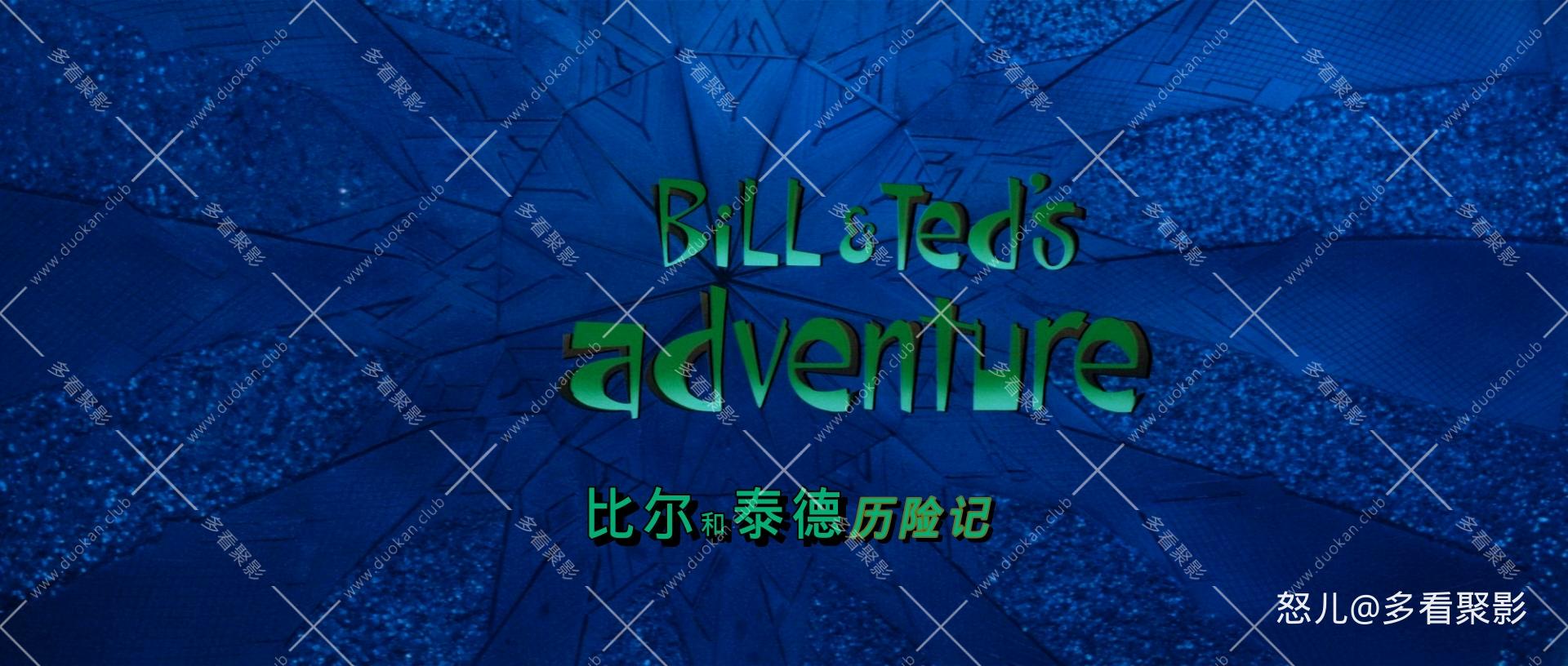 比尔和泰德历险记.Bill.and.Teds.Excellent.Adventure.1989.REMASTERED.1080p.BluRay..jpg