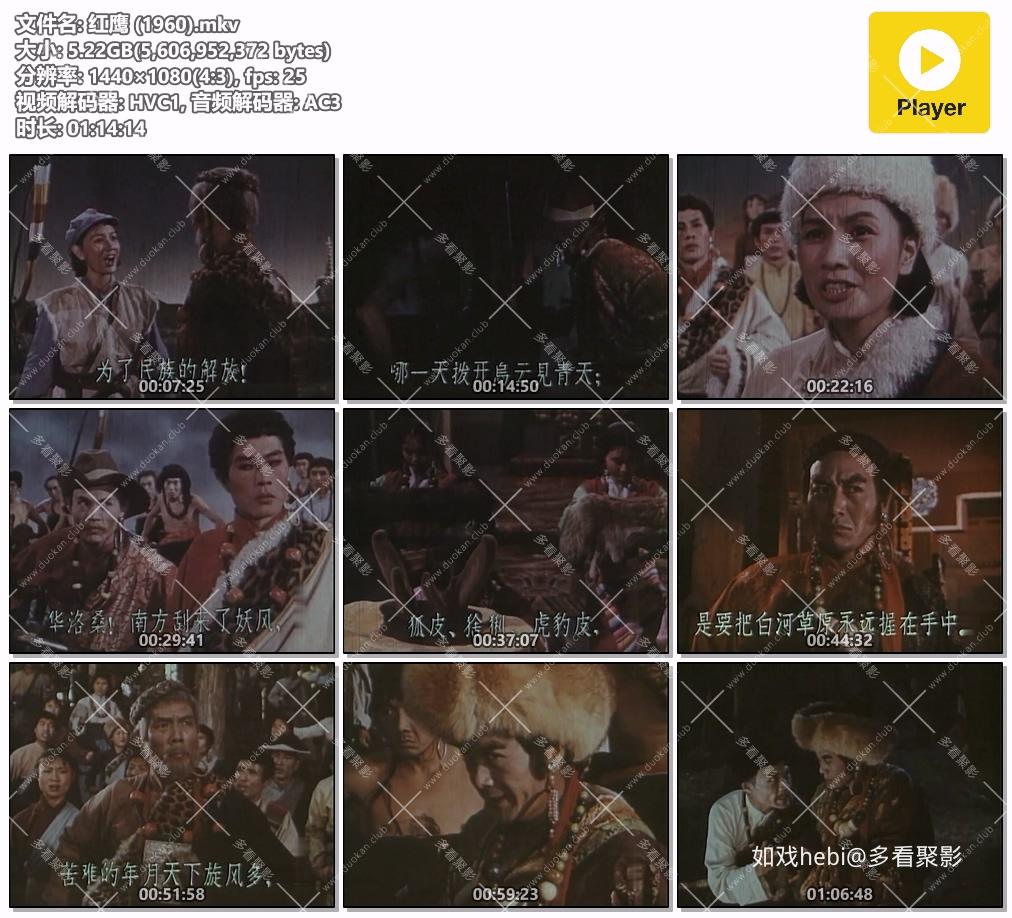 红鹰 (1960).mkv.jpg