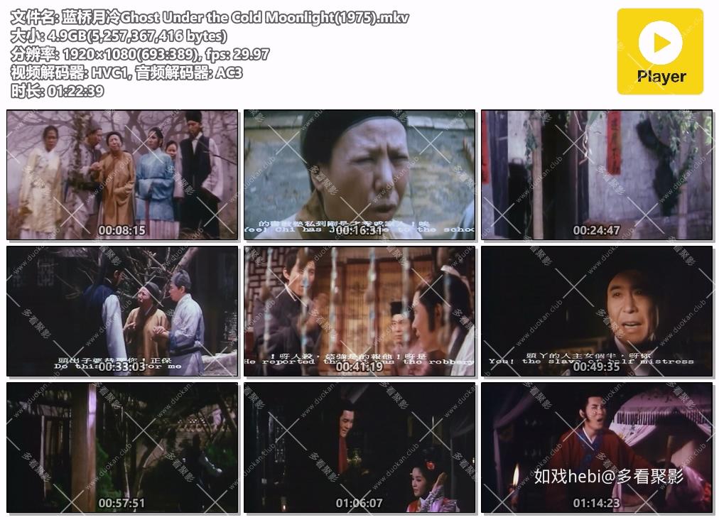 蓝桥月冷Ghost Under the Cold Moonlight(1975).mkv.jpg