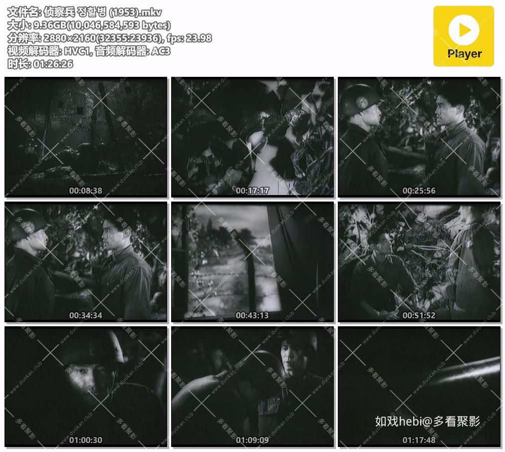 侦察兵 정할병 (1953).mkv.jpg