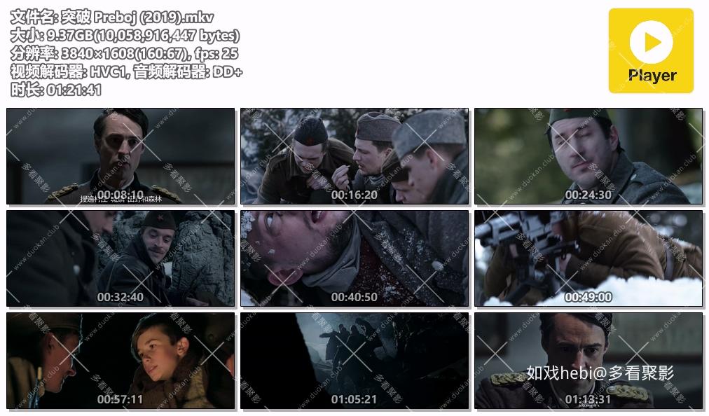 突破 Preboj (2019).mkv.jpg