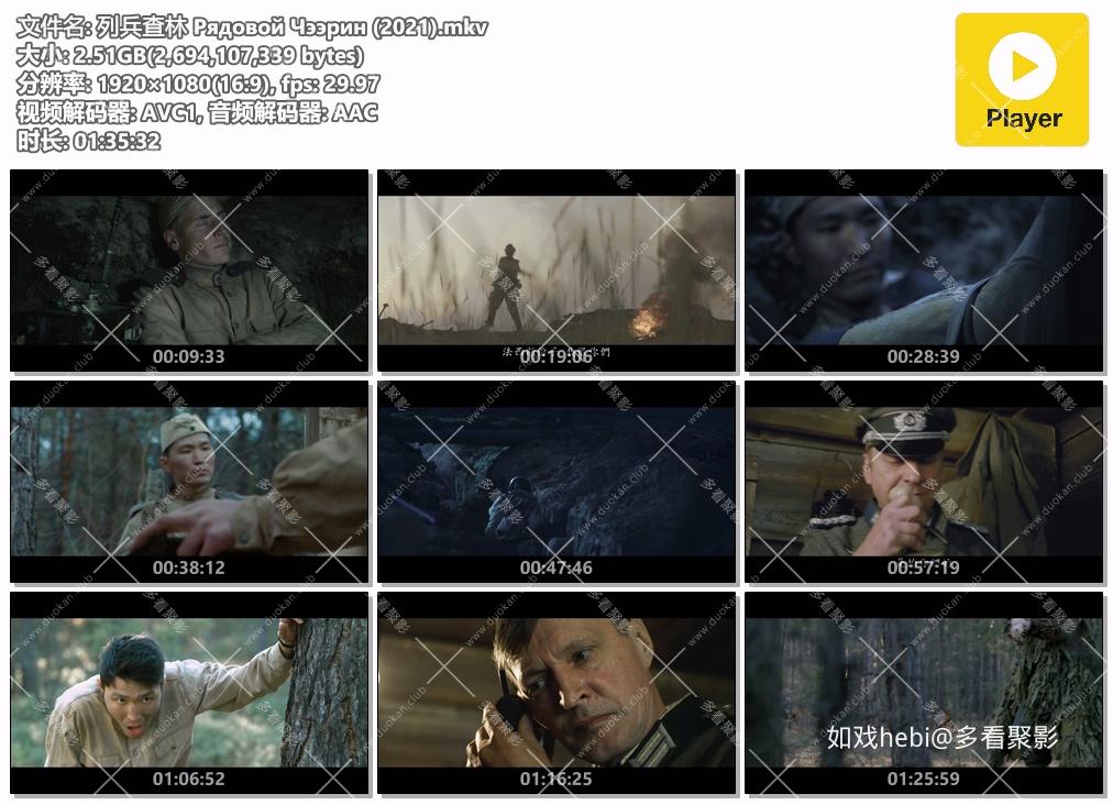 列兵查林 Рядовой Чээрин (2021).mkv.jpg