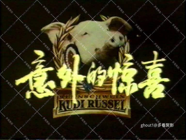 意外地惊喜 儿影胶片.mpg_000213.897.jpg