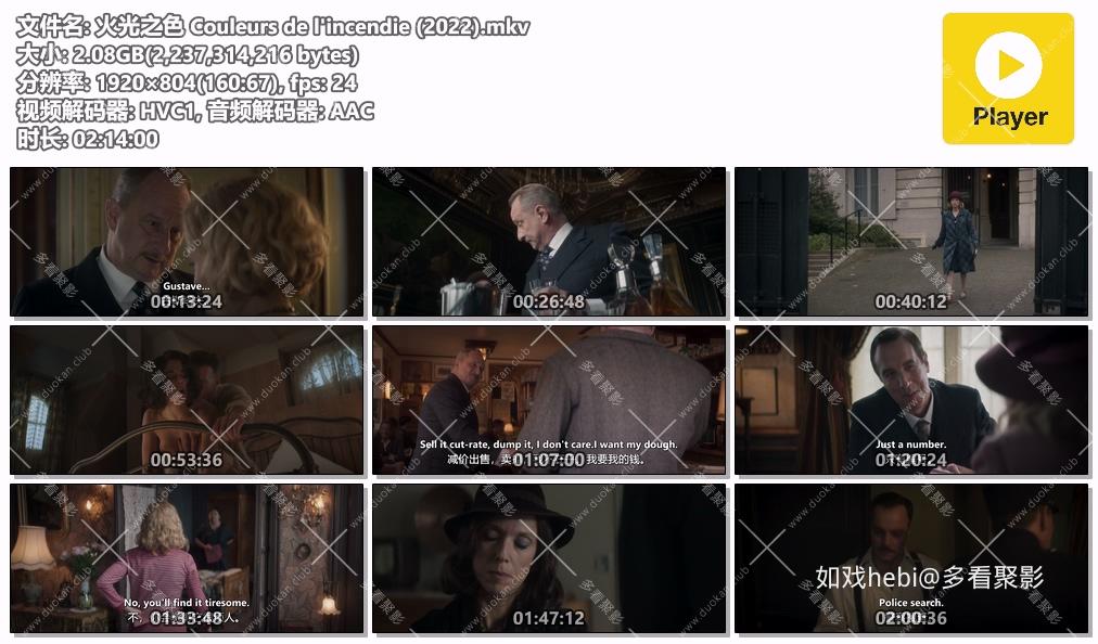 火光之色 Couleurs de l'incendie (2022).mkv.jpg