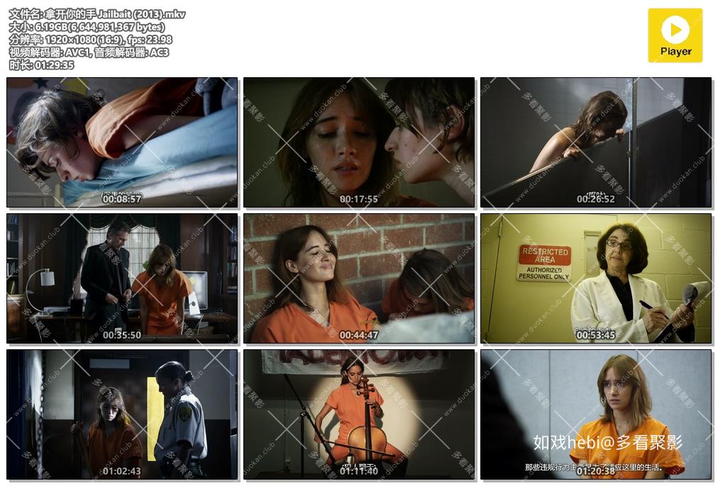 拿开你的手 Jailbait (2013).mkv.jpg